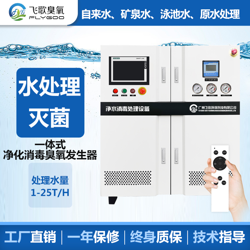 自來(lái)水廠如何選擇合適的殺菌消毒設(shè)備？