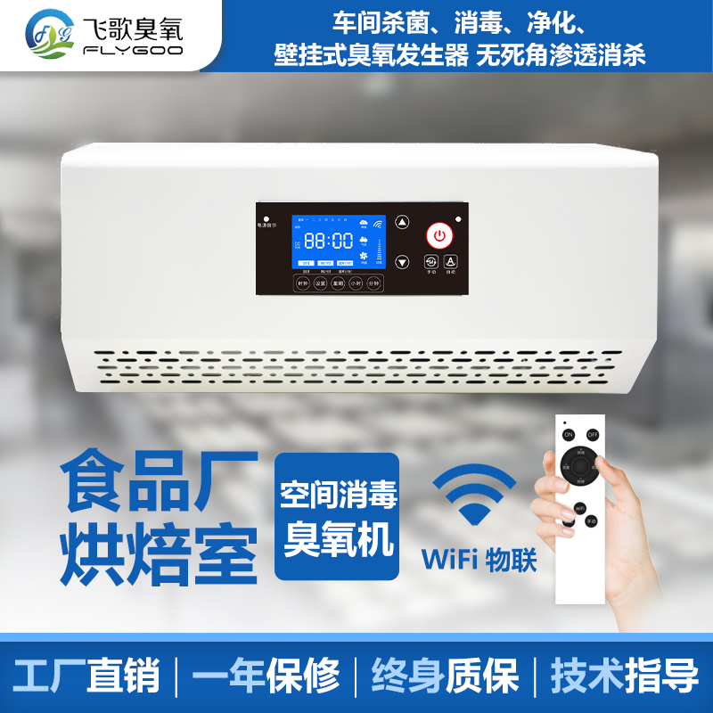 豪士面包風(fēng)波敲警鐘：食品廠衛(wèi)生升級(jí)刻不容緩，臭氧發(fā)生器成 “破局” 關(guān)鍵